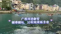 广西旅游：随停随玩，20元实现桨板自由，河池都安九顿天窗