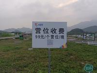 贵州毕节方家坪露营基地，现在收费68元一天，大家觉得这个营地怎么样？