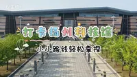 打卡扬州科技馆，小小路线轻松拿捏