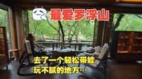 带娃去惠州罗浮山脚下真的是玩不腻…