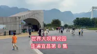 走遍宜昌第8集：世界著名大坝微缩景观园，为何游客不太感兴趣？