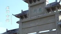 杭州丨被低估的古镇之（一）——龙门古镇