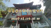 西岳华山南峰之南天门（长空栈道）