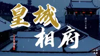 皇城相府——《康熙字典》总阅官陈廷敬的故居，中国北方第一文化巨族之宅
