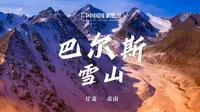 巴尔斯雪山｜在雪山之巅觅得心灵栖息之地