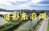 【4K超清】追影天津东丽湖