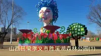 山西吕梁孝义市胜溪湖森林公园