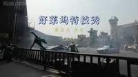 秦皇岛渔岛好莱坞特技秀