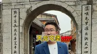 天龙屯堡，明代生活的活化石