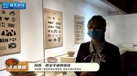 【2022 】西安半坡博物馆（陕西 ·西安 ）【云游直播回放】-溜达搬运
