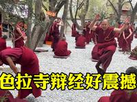 色拉寺的辩经令我久久无法平静