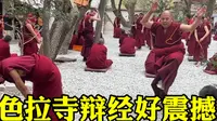 色拉寺的辩经令我久久无法平静