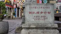 安庆市倒扒狮步行街