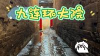 长子县慈林镇南张店村九连环大院