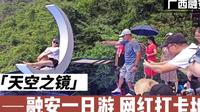 融安石门仙湖好玩吗？玻璃桥，玻璃栈道，天空之镜，游船过溶洞达仙湖