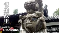 【4K】书圣故里《京腔游八方系列》| 王羲之故居 顶级门阀士族琅琊王氏 山东临沂