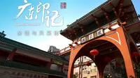 【广东韶关】反向出游，避开人潮！到风采楼登楼望远，追思北宋名臣余靖风采