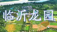 龙文化为主题的景观文化旅游区，位于沂河边：山东临沂龙园