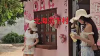 自驾游来到北海，流下村很适合拍照，喜欢拍照的进来看看吧！