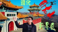 卧龙山旅游风景区-河北唐山遵化下峪村