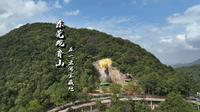 在广东，五一长假一定不要错过#东莞观音山 ，这条 保姆级攻略就是为你准备的！#打卡东莞观音山，网红欢乐打卡，登高许愿，你的欢乐，观音山全包了。 #五一去哪儿玩