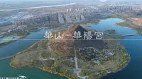 齐烟九点-华不注山！济南巨观-华阳宫！