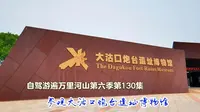 参观大沽口炮台遗址博物馆