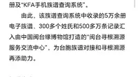 中国闽台缘博物馆获捐手机族谱查询系统 助力台胞寻根溯源