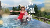 现在带一家大小去#西溪森林温泉 太值得了！#西溪森林温泉度假邨 #西溪 #广西酒店 #周末出走记