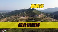 打卡皖北川藏线新修的网红路段，淮北梧桐谷盘山公路