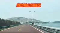 潍坊峡山风景区远望