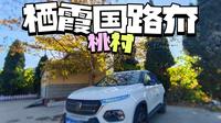 泡妞后小伙儿自驾乘车旅行到达山东栖霞桃村国路夼旅游区，买了二斤八爪鱼来酱爆，味道简直了