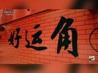 吉林市玄天岭之夜！