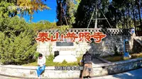 泰山普照寺