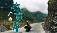 第一人称沉浸式体验广西七百弄国家地质公园上山段喀斯特地貌山路