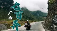 第一人称沉浸式体验广西七百弄国家地质公园上山段喀斯特地貌山路