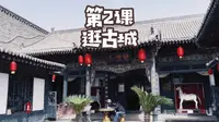超详细的逛平遥古城功课，全程22个景点用时精确到分钟