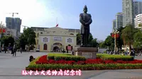 孙中山大元帅府纪念馆
