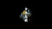 山东曲阜尼山圣境景区《金声玉振》演出完整版