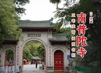 南普陀寺 | 闽南名刹