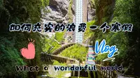5A景区包场？重庆彭水阿依河景区