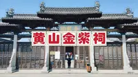 黄山金紫祠，祭祀汪氏先祖越国公汪华而建，被誉为中国民间第一祠