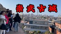 探访惠安县崇武古城  海边区域要40元门票 我愣了一下
