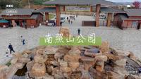 身边的美P1-东丰南照山公园