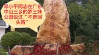 周末在邓小平同志提的“不走回头路”广东中山三乡的罗三妹公园爬山