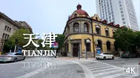 百年前的东方华尔街：天津解放北路（1/2）