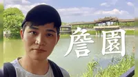 中山詹园 广东中山景点推荐 DerM Vlogger