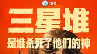 三星堆：是谁杀死了他们的神？