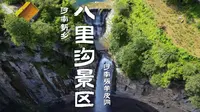 如果你准备去新乡八里沟，这份2天1夜保姆级游玩攻略赶紧收藏