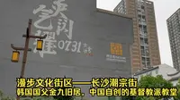 漫步文化街区——长沙潮宗街
